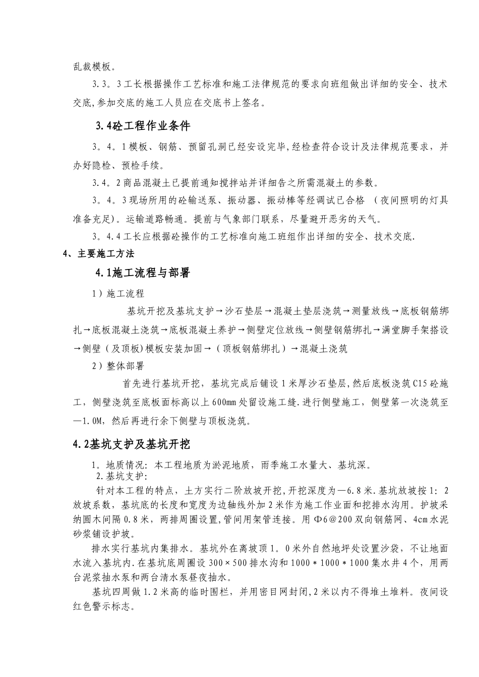 污水处理池施工组织设计_第2页