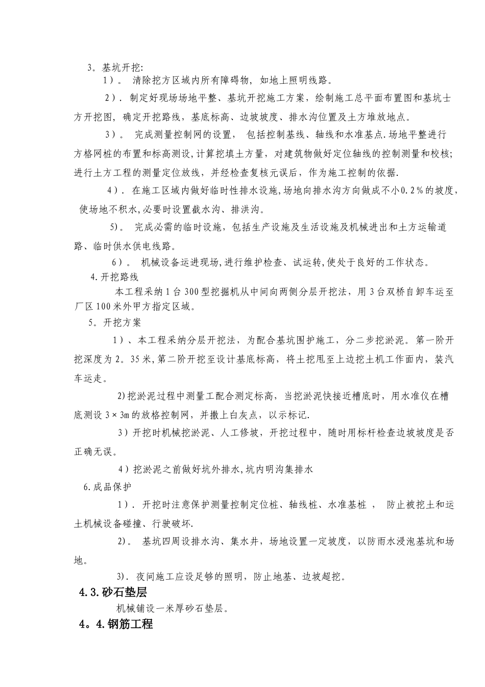 污水处理池施工组织设计_第3页