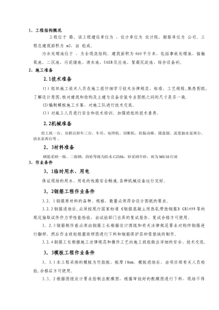 污水处理池施工组织设计