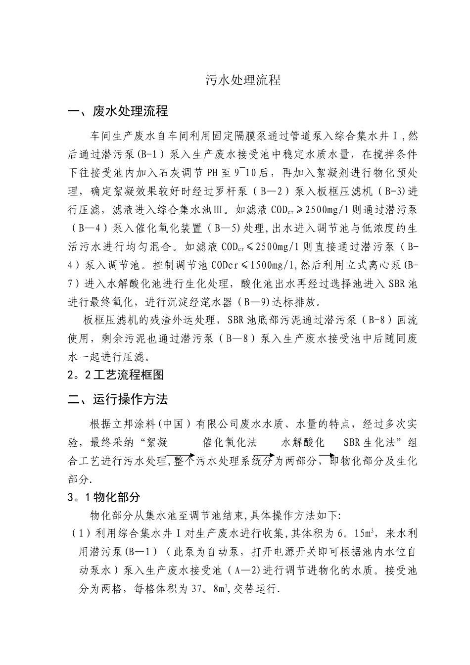 污水处理流程_第1页