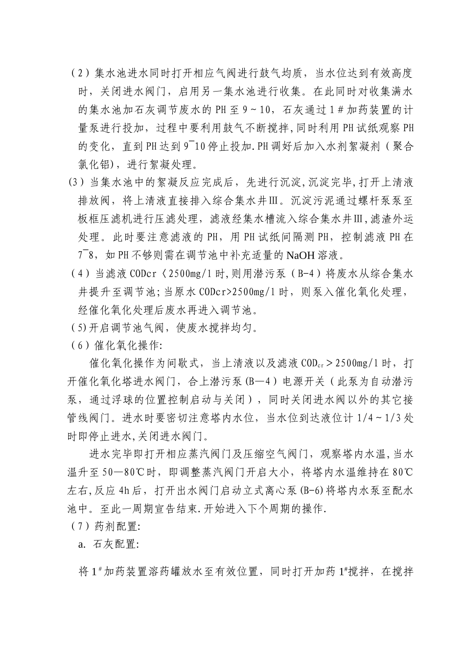 污水处理流程_第2页