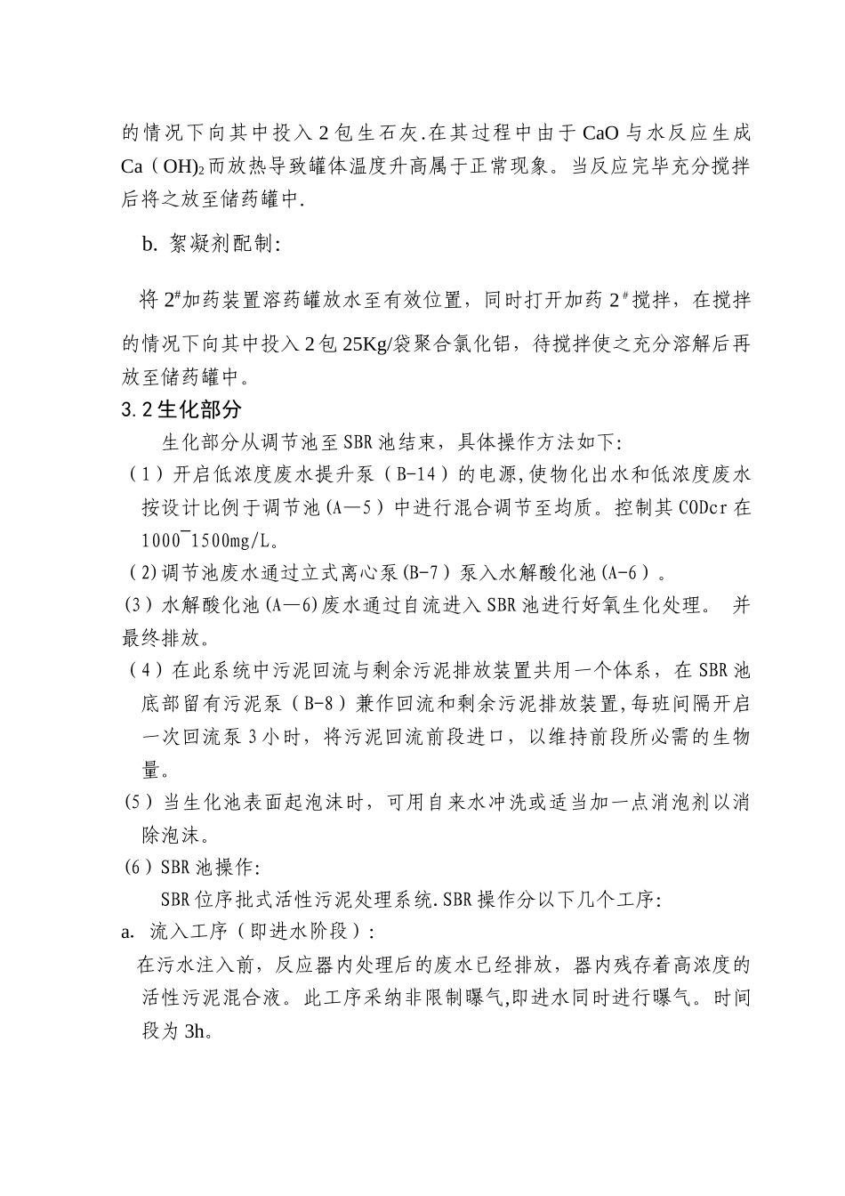 污水处理流程_第3页
