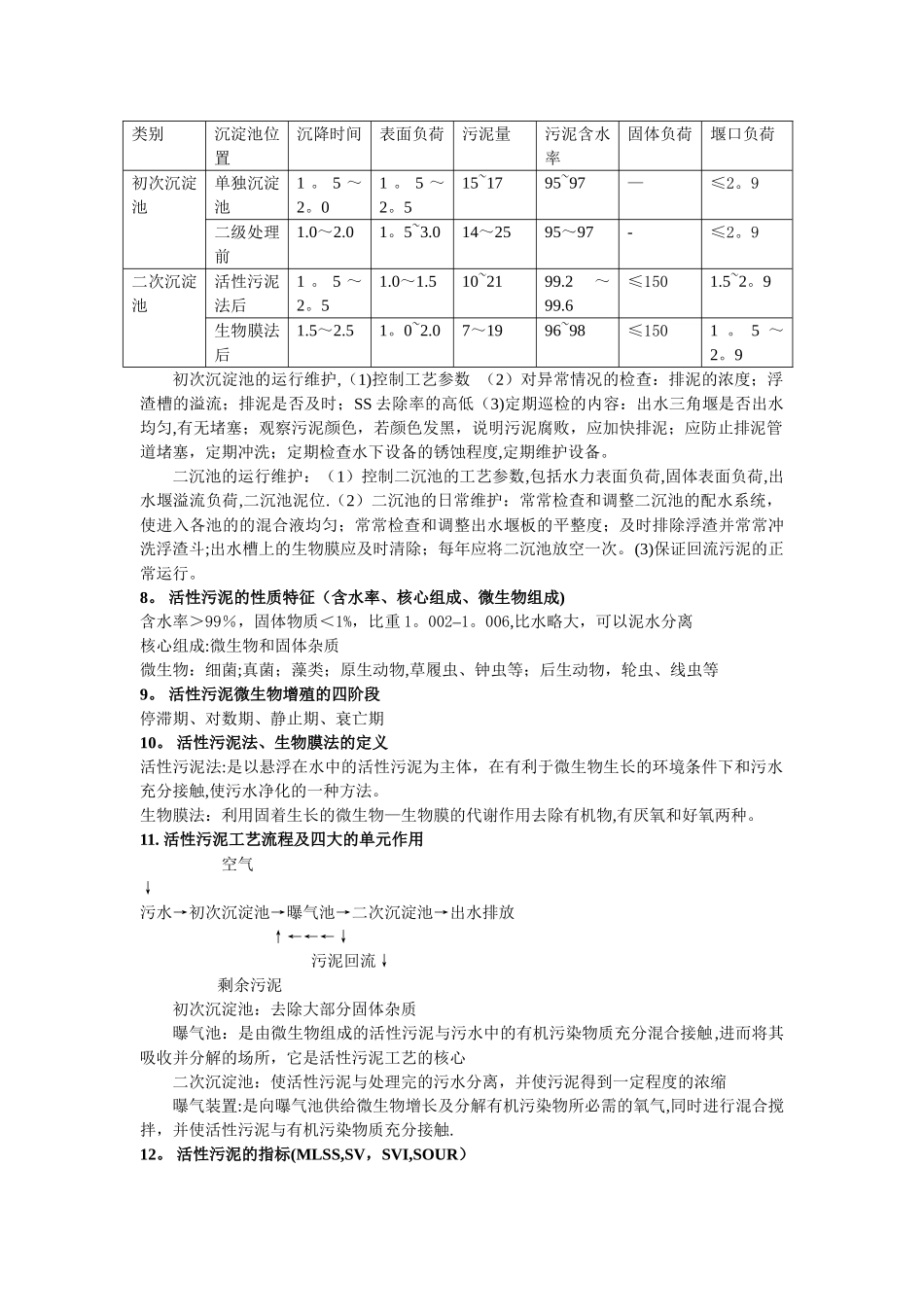 污水处理流程系统_第2页
