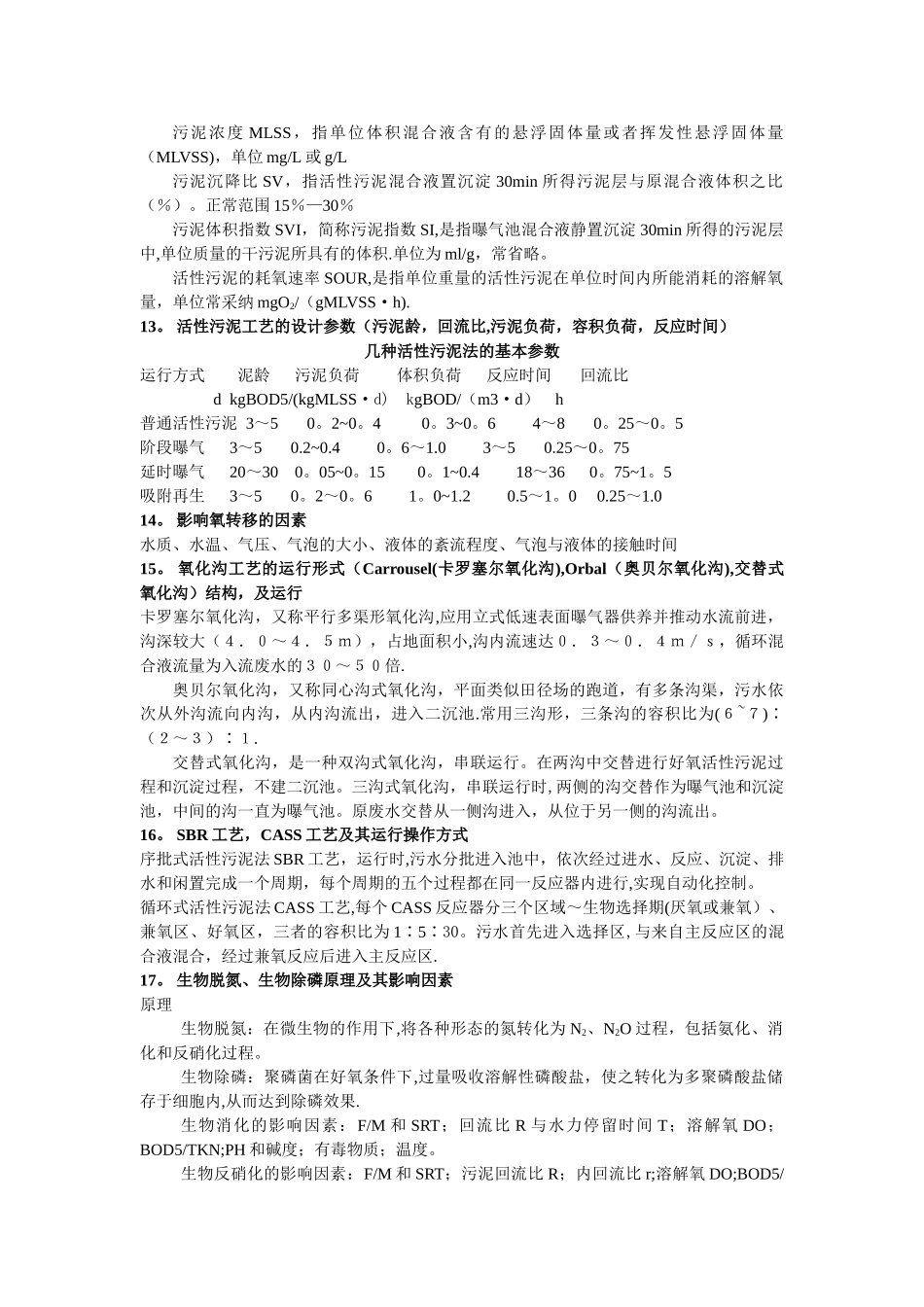 污水处理流程系统_第3页