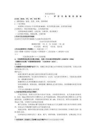 污水处理流程系统