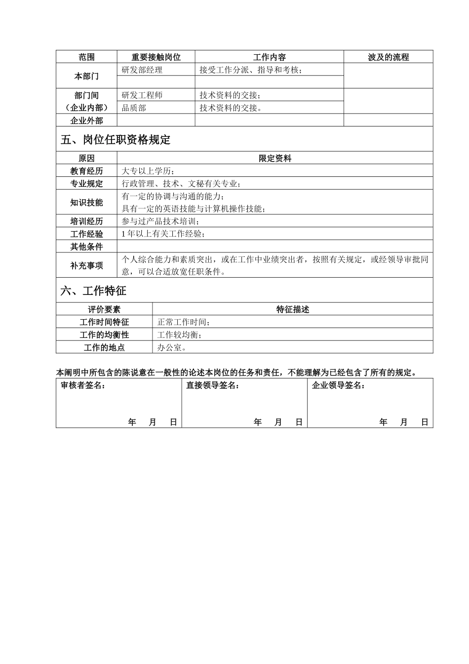 2025年研发部资料员岗位说明书_第2页