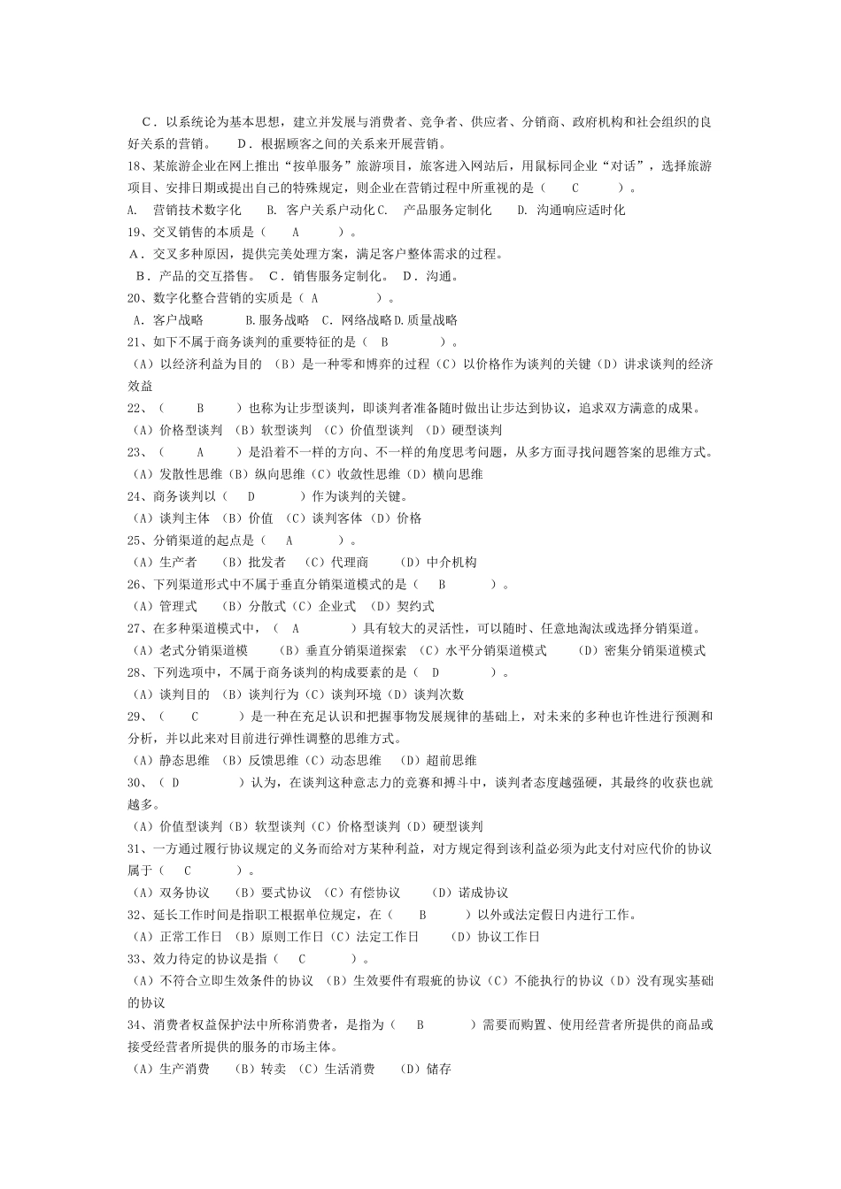 2025年助理营销师考试模拟题_第2页