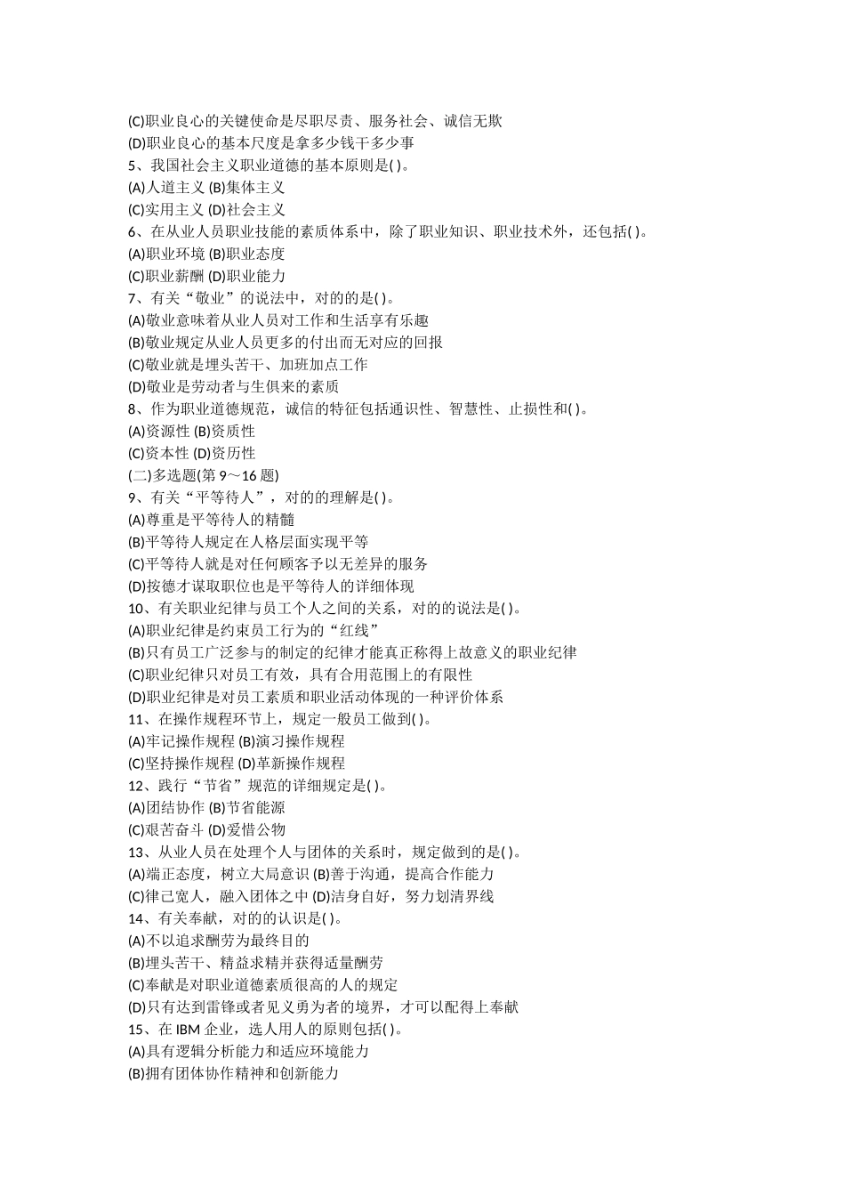 2025年11月人力资源三级考试真题及答案_第2页