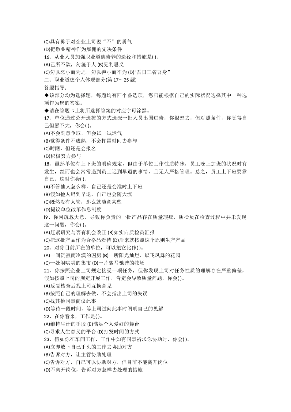 2025年11月人力资源三级考试真题及答案_第3页