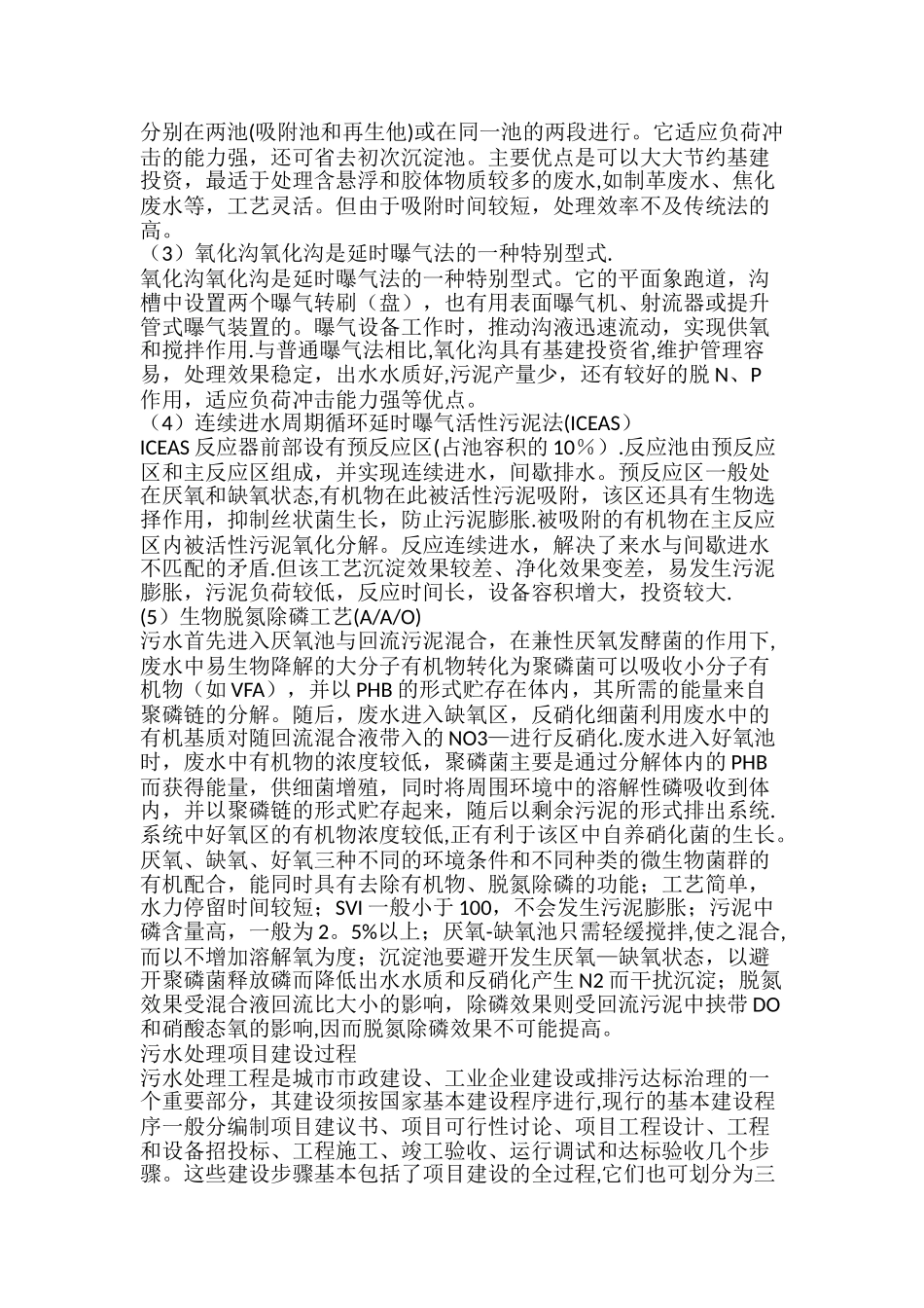 污水处理的方法和工艺流程介绍_第2页