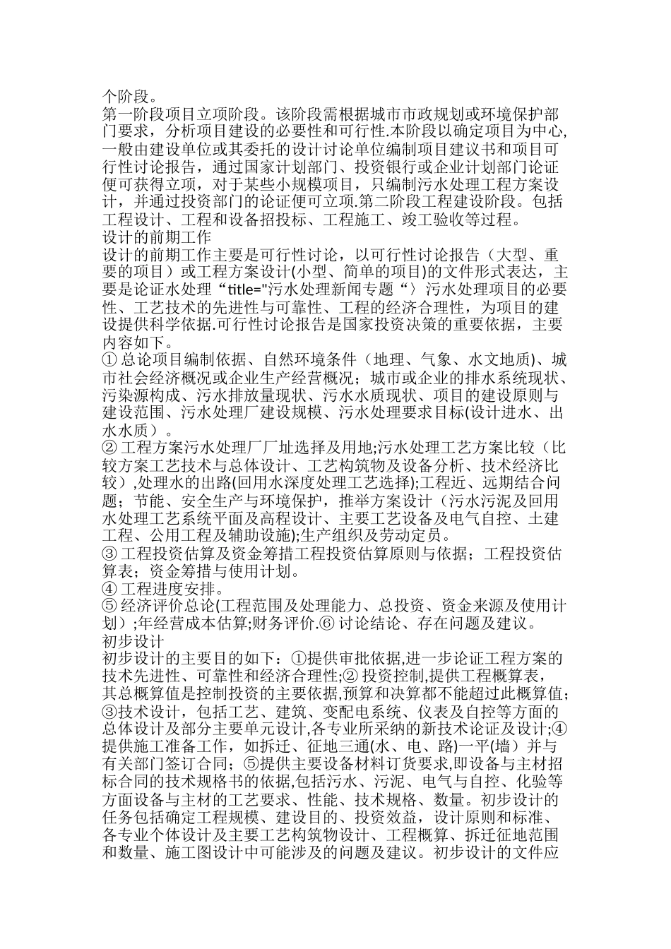 污水处理的方法和工艺流程介绍_第3页