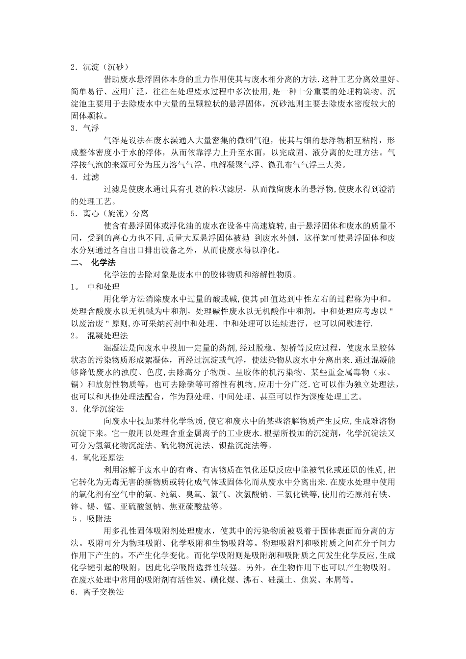 污水处理的方法与原理_第2页