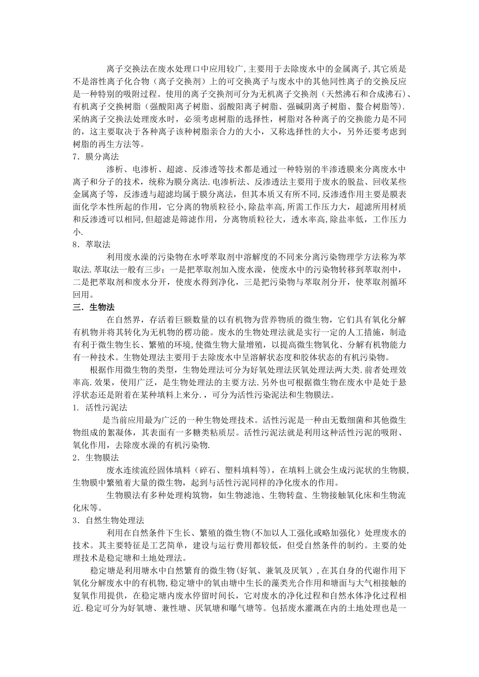 污水处理的方法与原理_第3页
