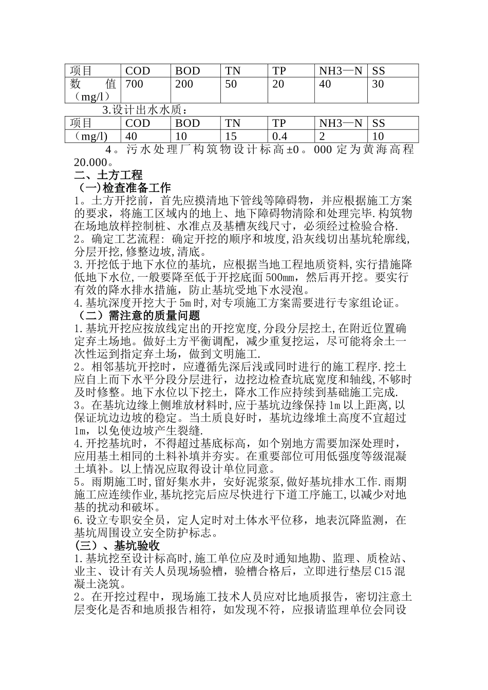 污水处理监理技术交底_第2页