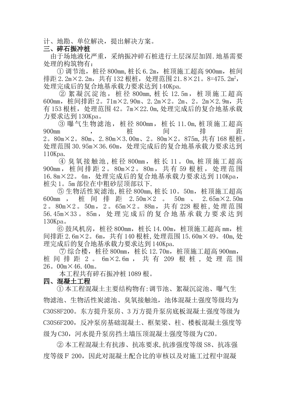 污水处理监理技术交底_第3页