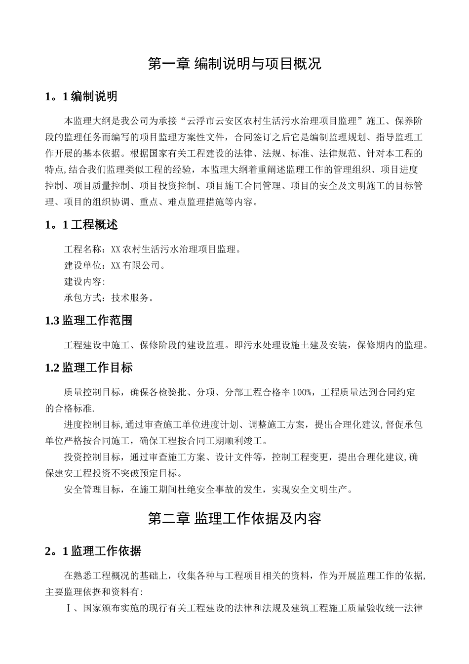 污水处理监理大纲_第3页