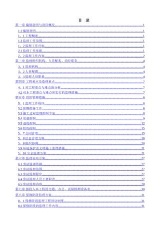 污水处理监理大纲