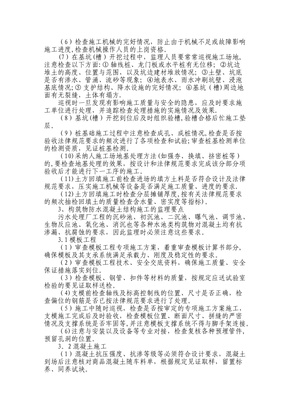 污水处理监理方案_第2页