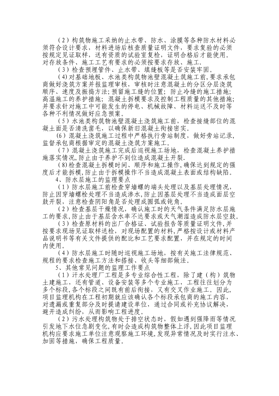 污水处理监理方案_第3页