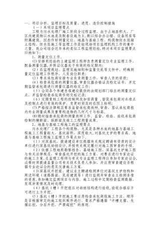 污水处理监理方案