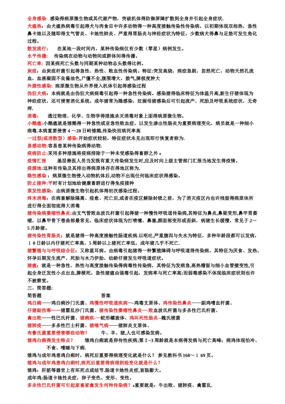 2025年兽医传染病学复习思考题_第2页