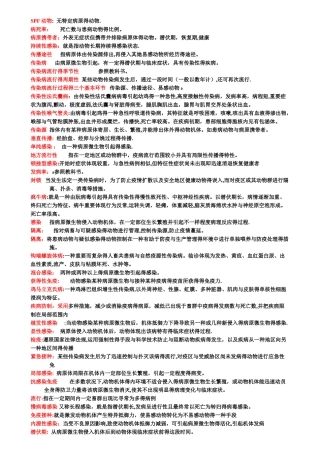 2025年兽医传染病学复习思考题