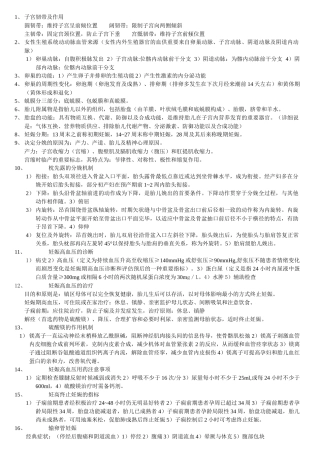 2025年妇产医学知识点总结