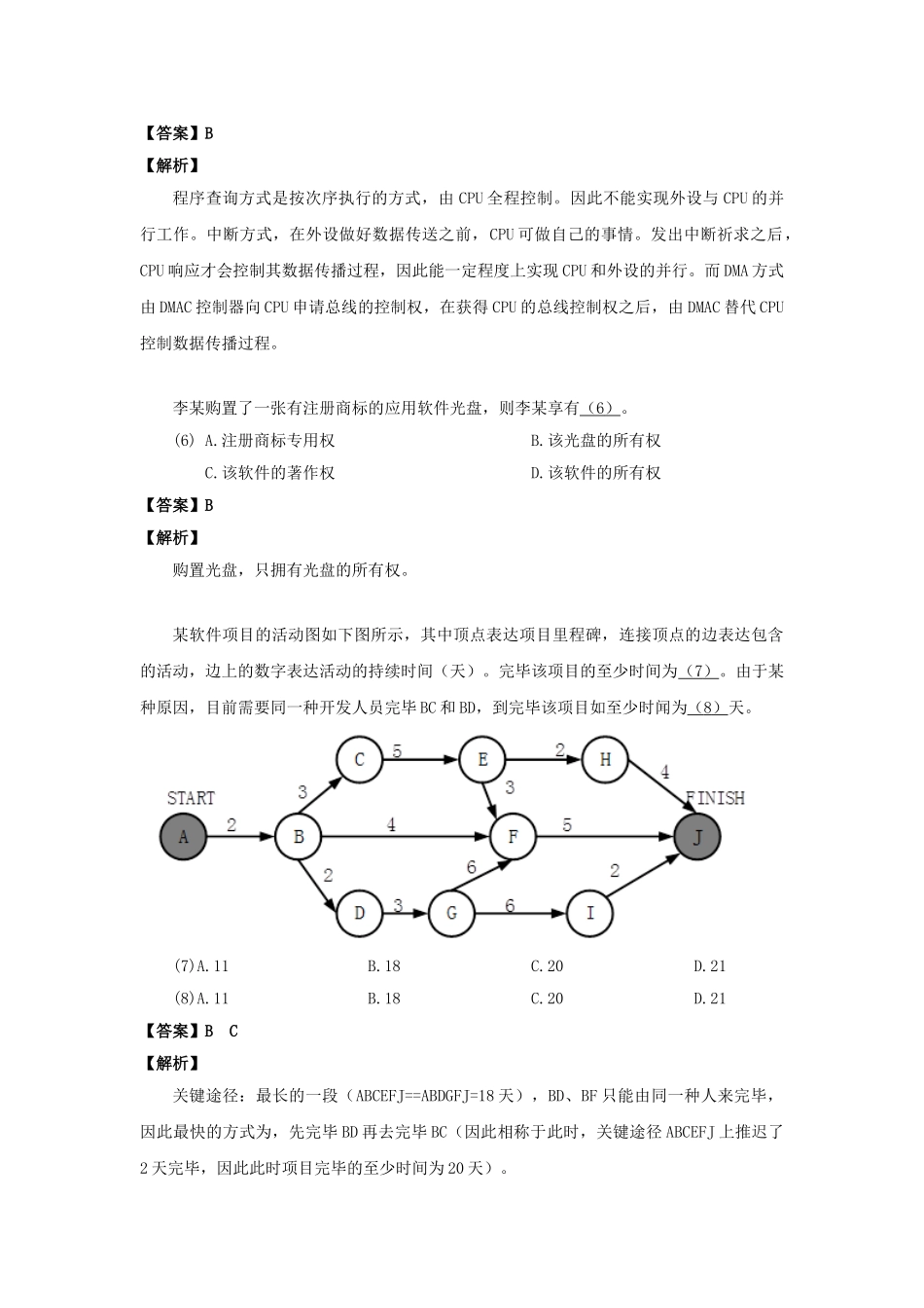 2025年下半年网络工程师真题与答案详解_第2页