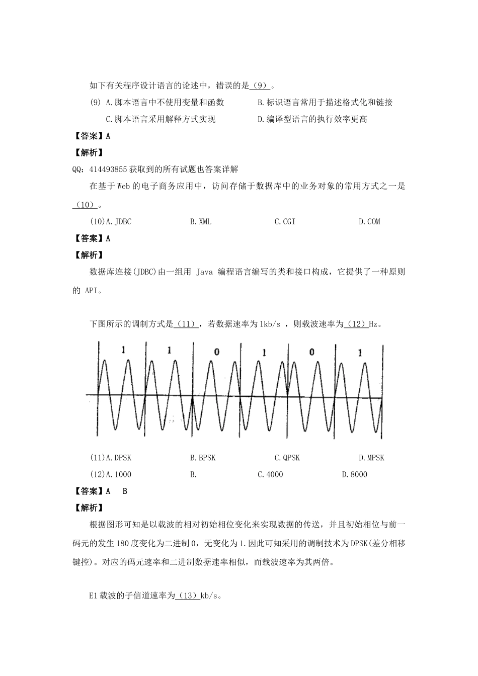 2025年下半年网络工程师真题与答案详解_第3页
