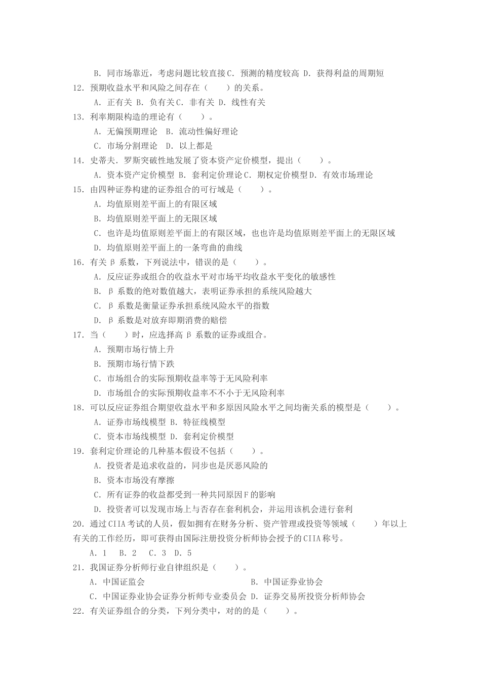 2025年证券从业资格考试《证券投资分析》真题及答案_第2页