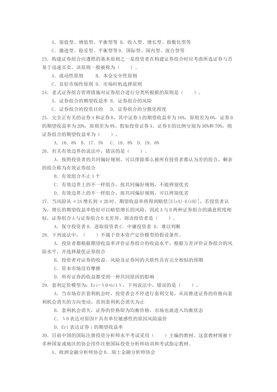 2025年证券从业资格考试《证券投资分析》真题及答案_第3页