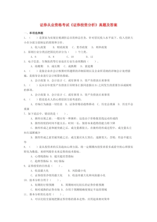 2025年证券从业资格考试《证券投资分析》真题及答案