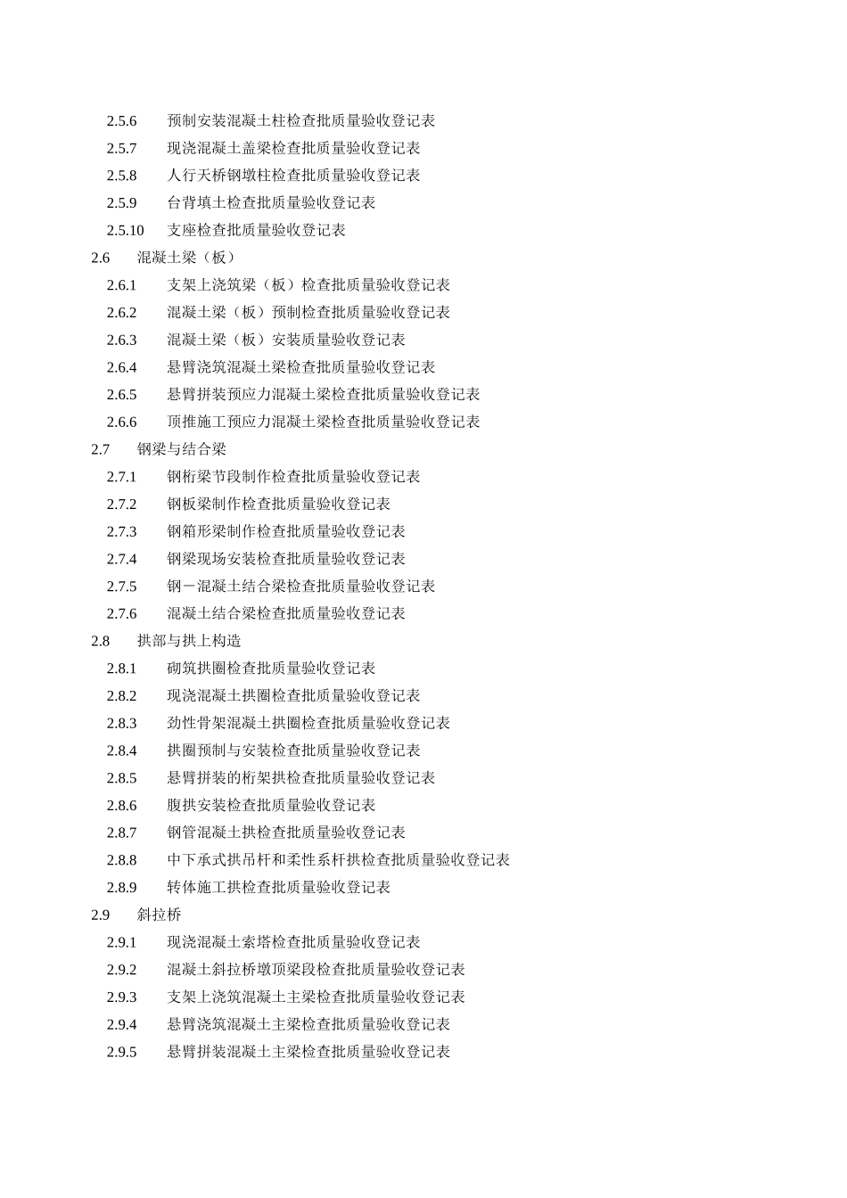 2025年市政桥梁工程质量检验批全套表格_第2页