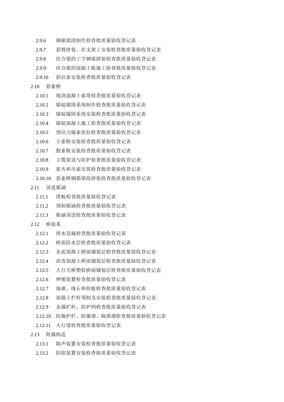 2025年市政桥梁工程质量检验批全套表格_第3页