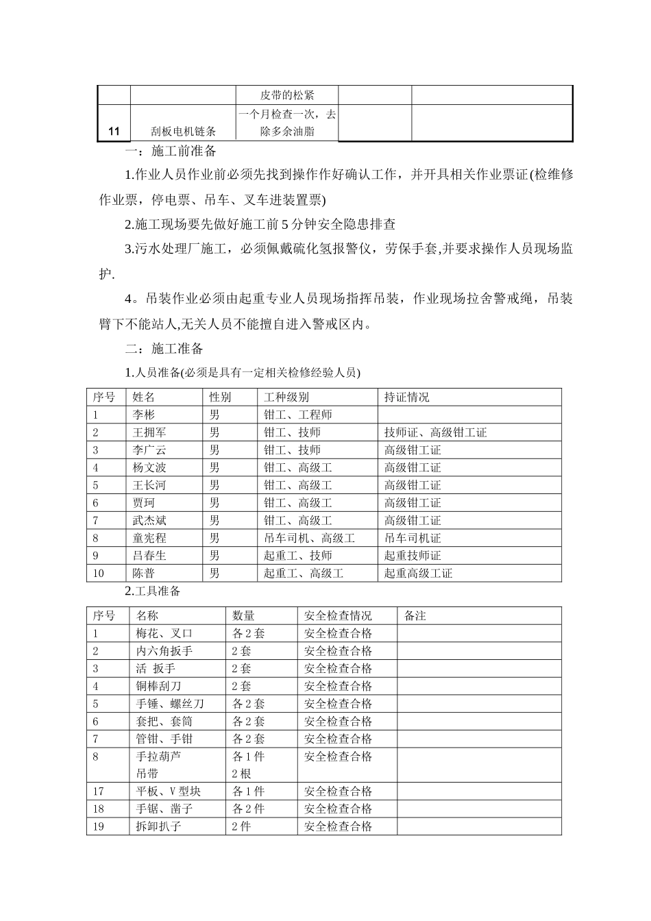 污水处理离心脱水机日常保养及维修作业指导书_第2页