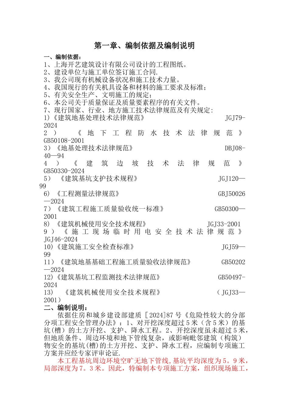 污水处理站专项施工方案_第2页