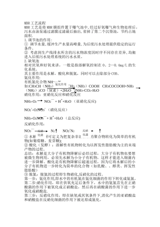 污水处理站MBR工艺流程图解介