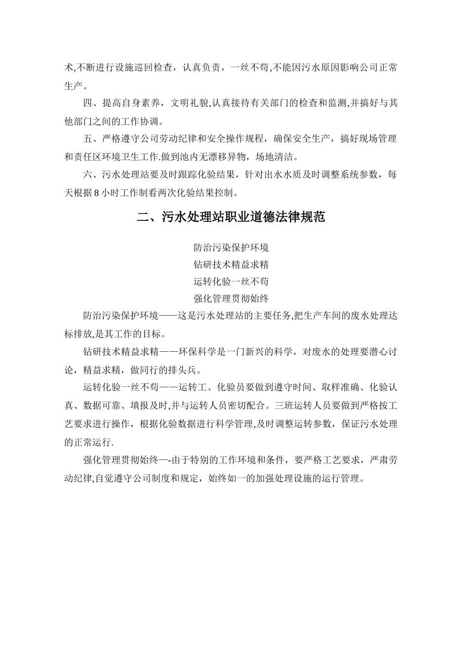 污水处理站-管理制度及操作规程汇编1_第3页