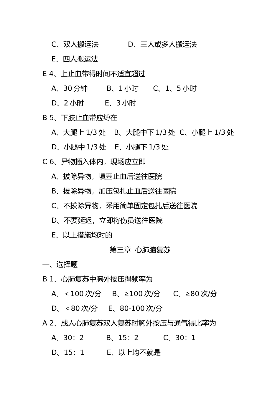 2025年急诊题库_第2页