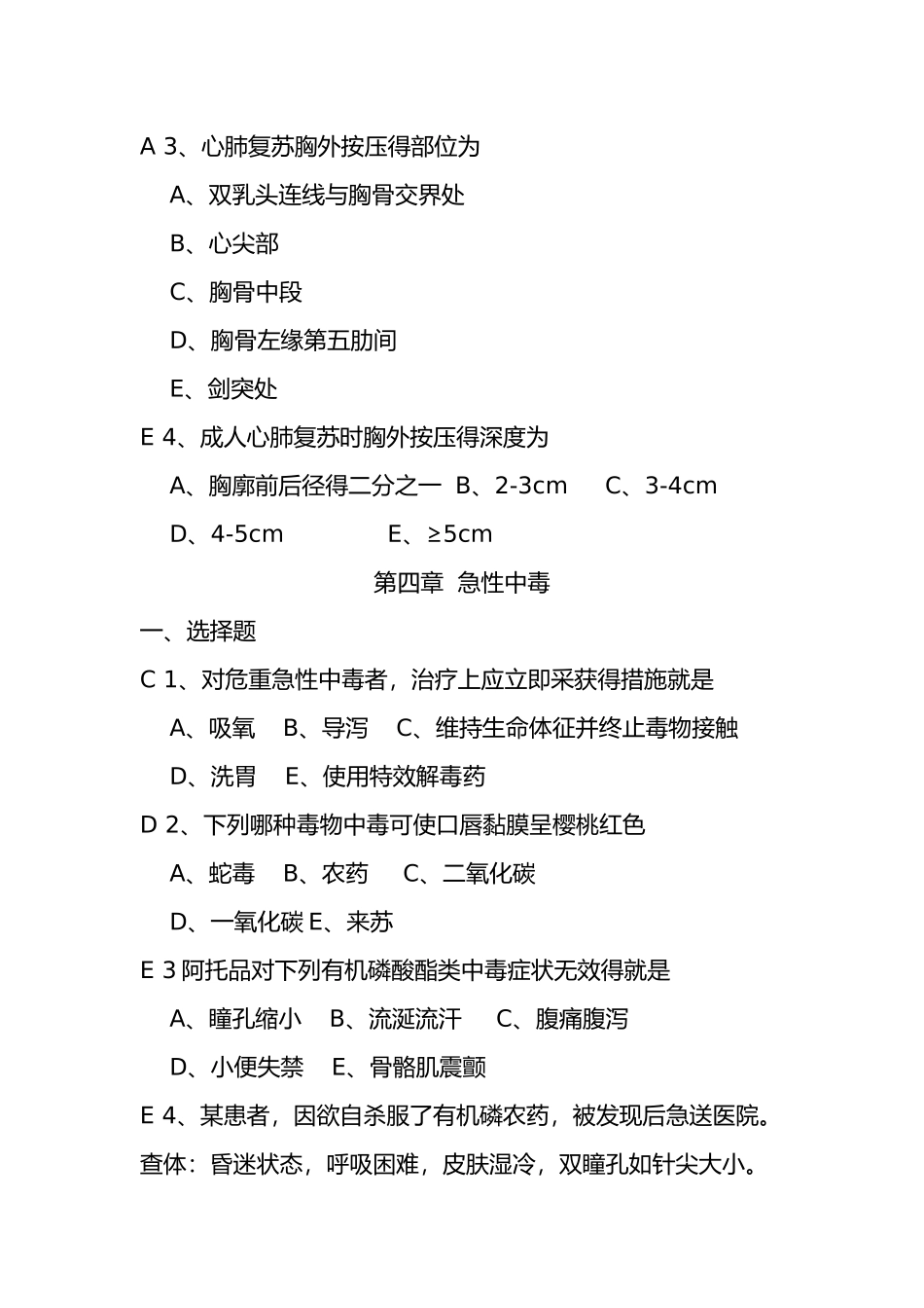 2025年急诊题库_第3页