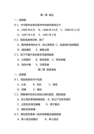 2025年急诊题库