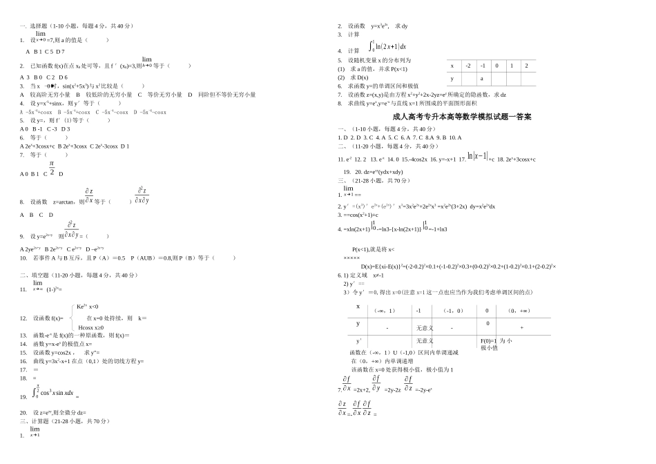 2025年专升本数学模拟试题及答案_第1页