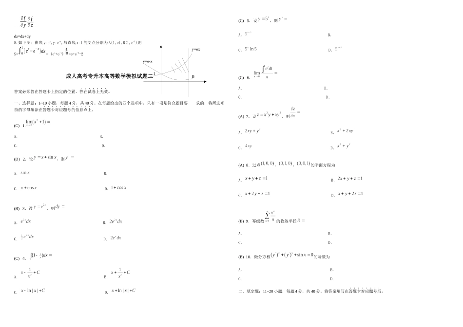 2025年专升本数学模拟试题及答案_第2页