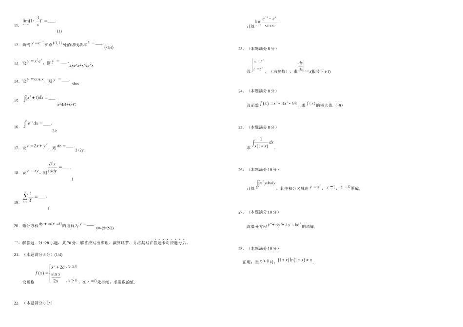 2025年专升本数学模拟试题及答案_第3页