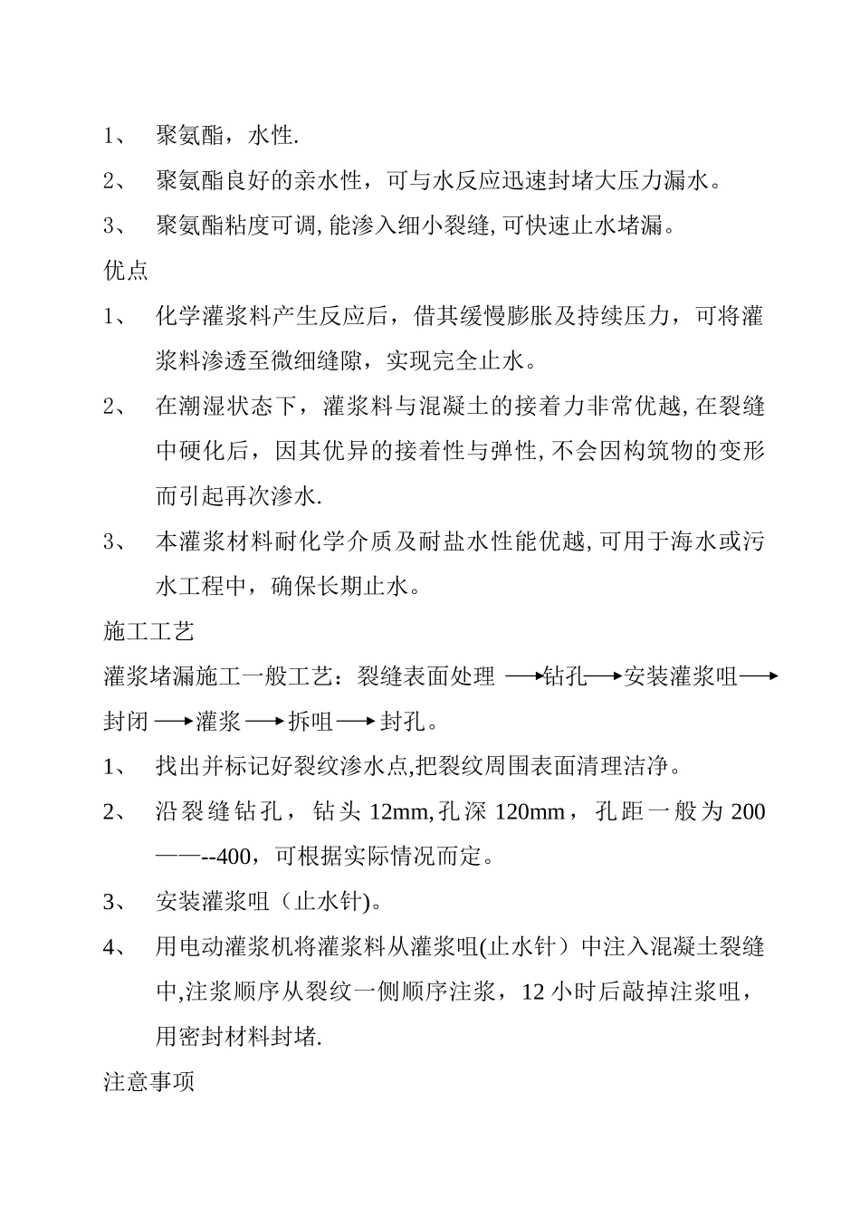 污水处理站工程水池蜂窝渗漏_第2页