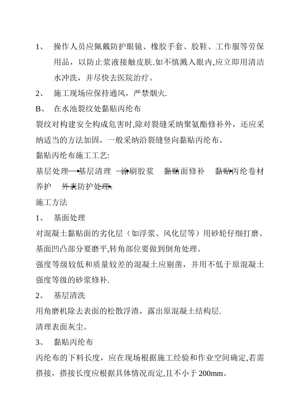 污水处理站工程水池蜂窝渗漏_第3页