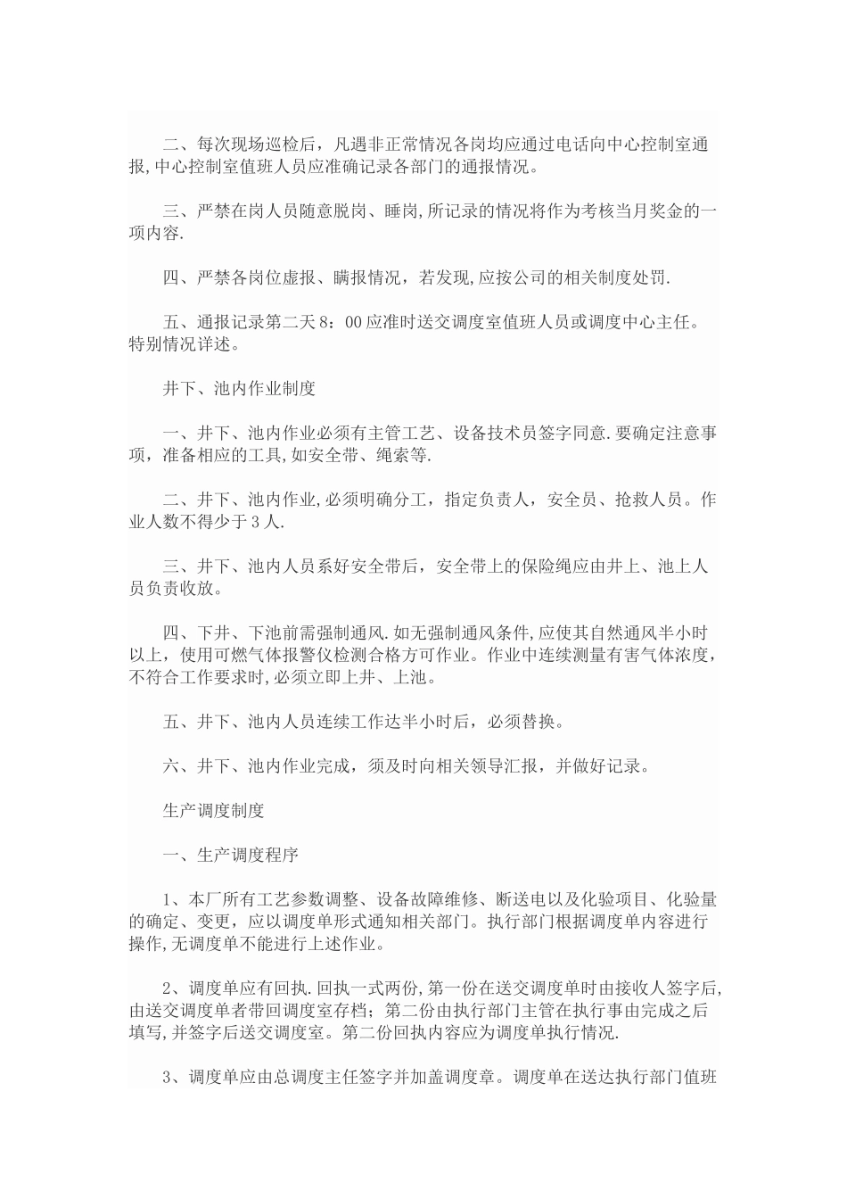 污水处理站工作制度_第2页