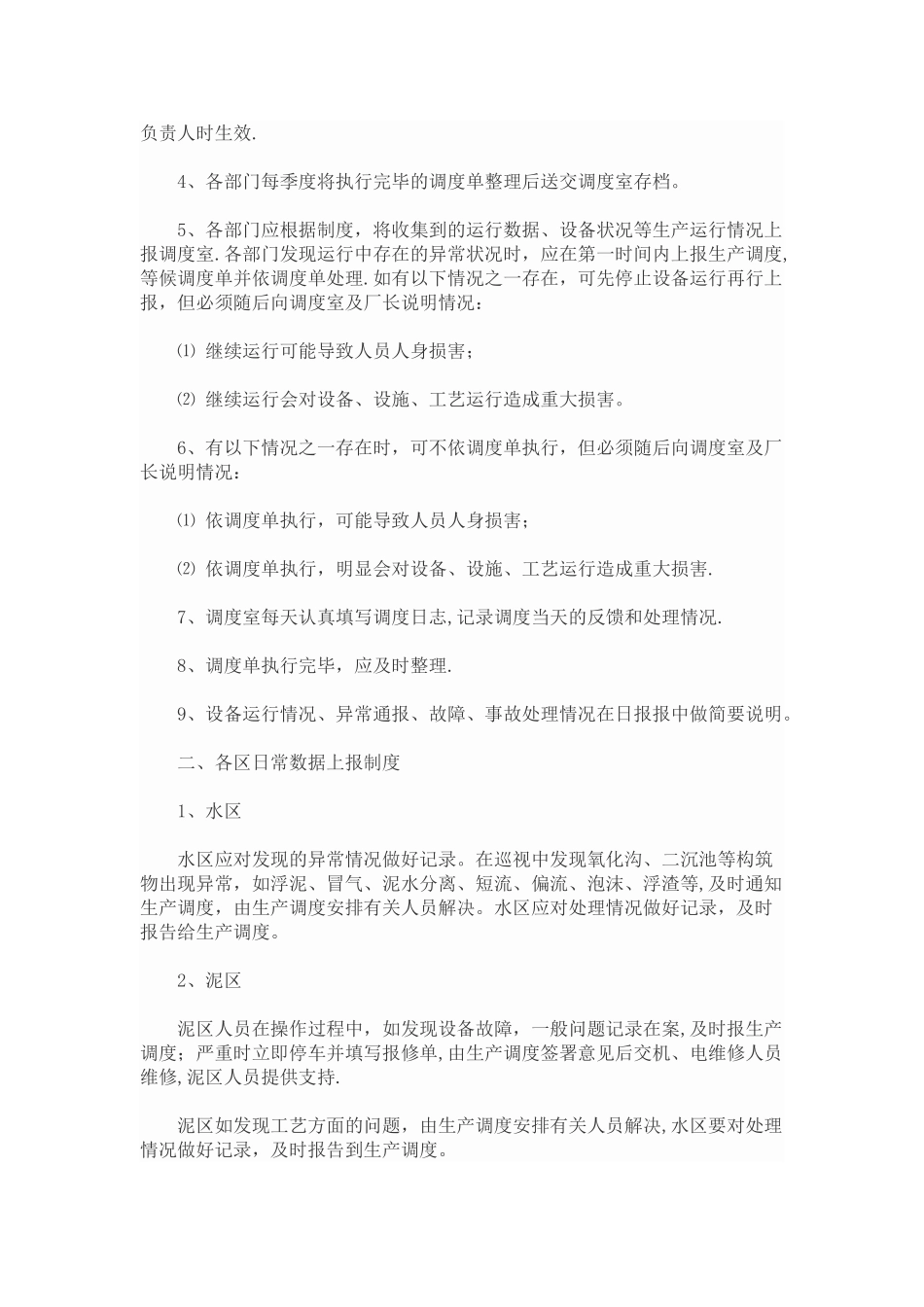 污水处理站工作制度_第3页