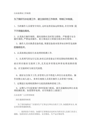 污水处理站工作制度