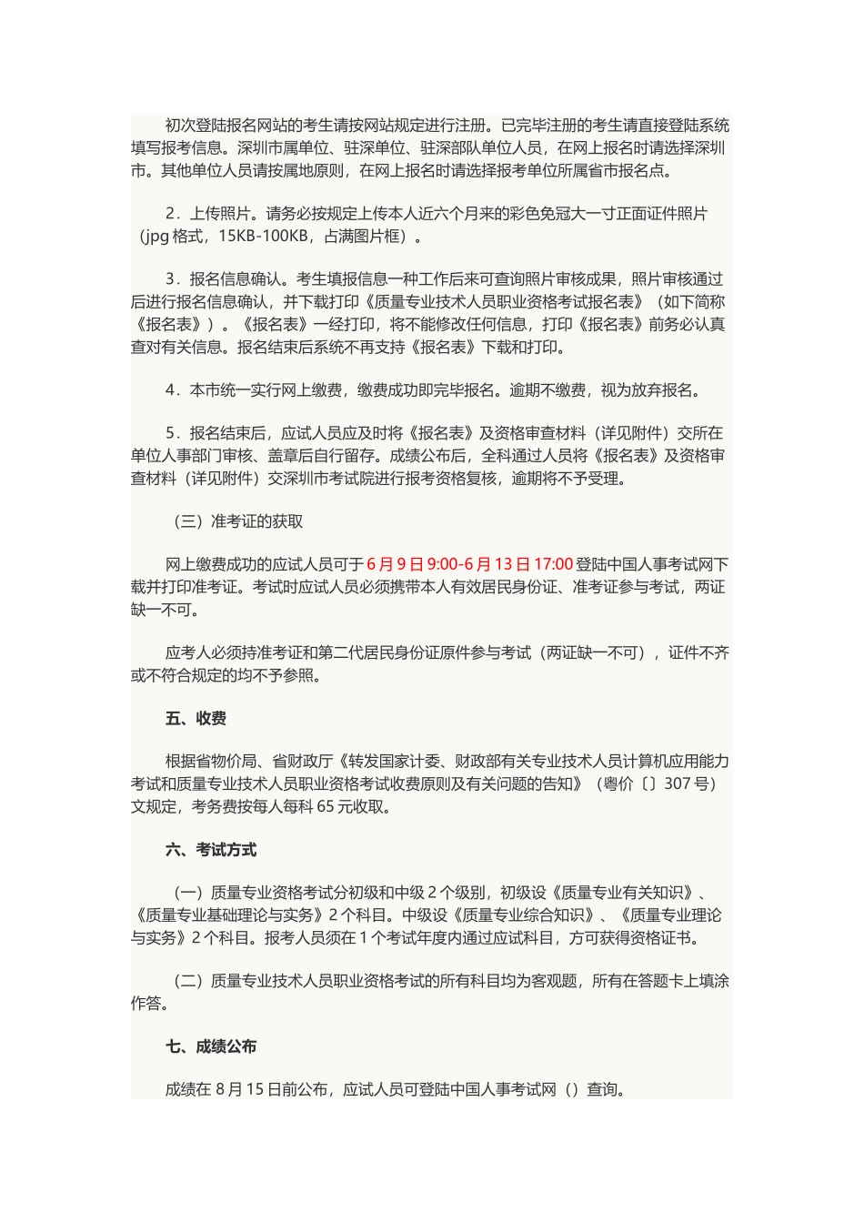 2025年品质工程师考试通知_第3页